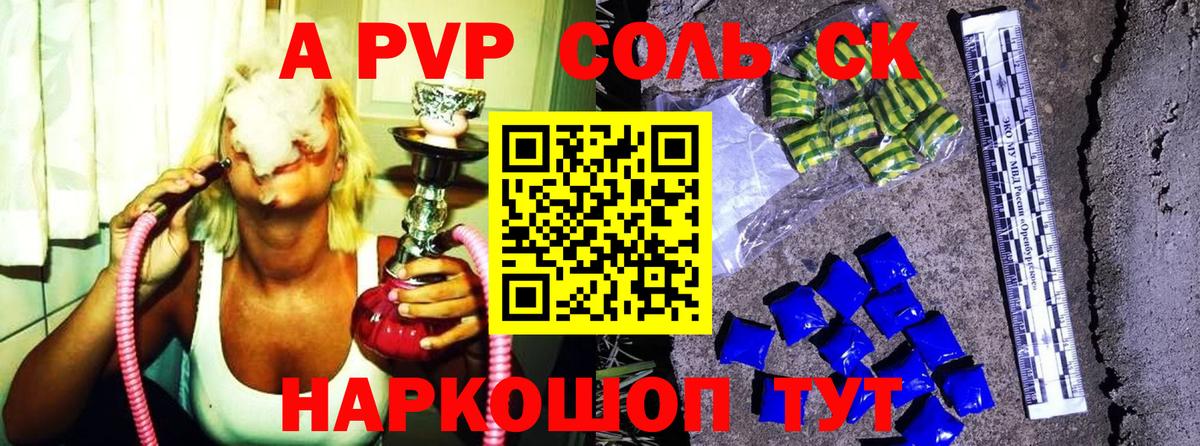 APVP крисы CK Сегежа