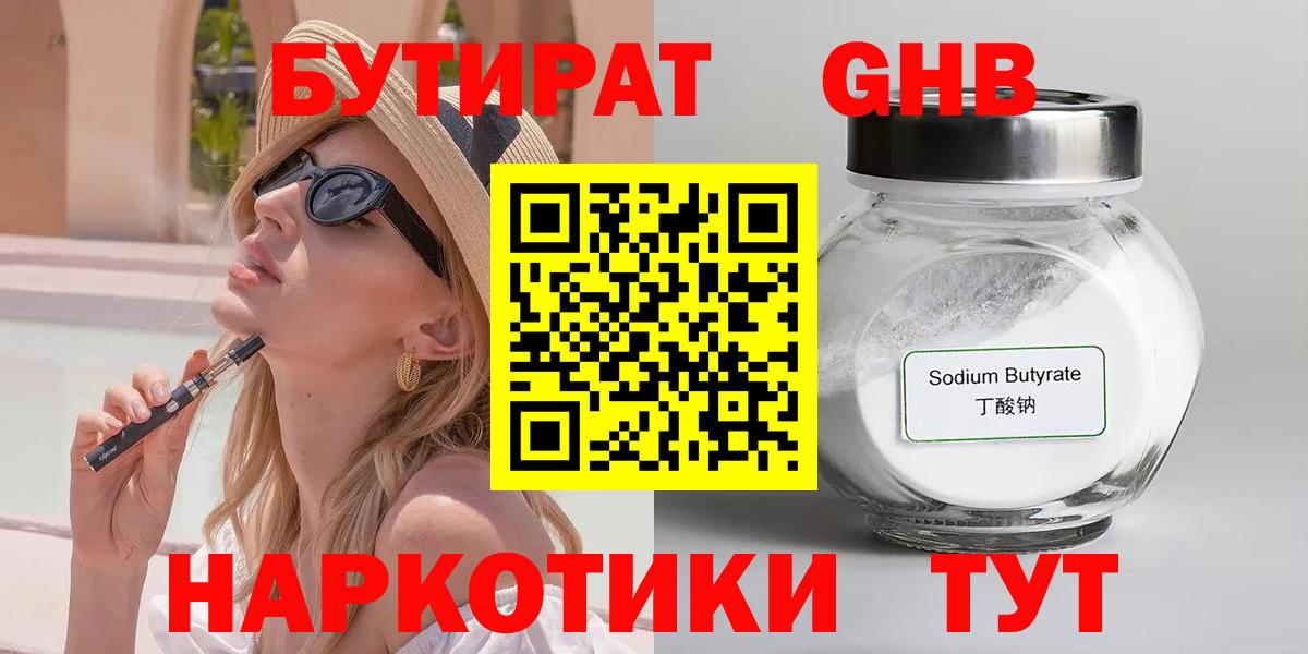 БУТИРАТ оксибутират Сегежа
