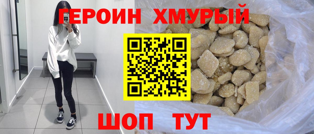 Героин VHQ Сегежа